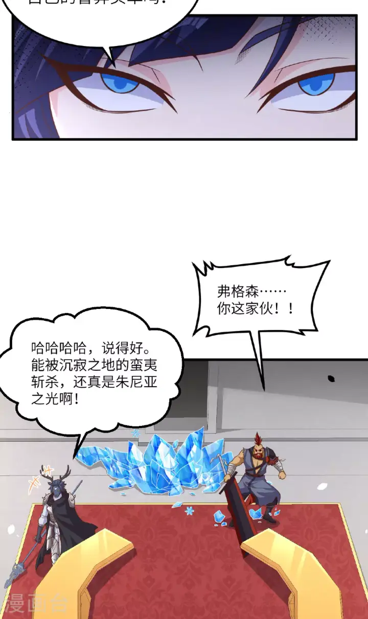 漫画《从今天开始当城主》第489话第34张图
