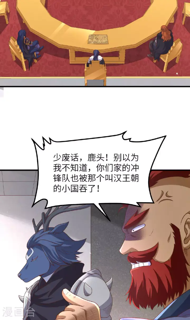 漫画《从今天开始当城主》第489话第35张图