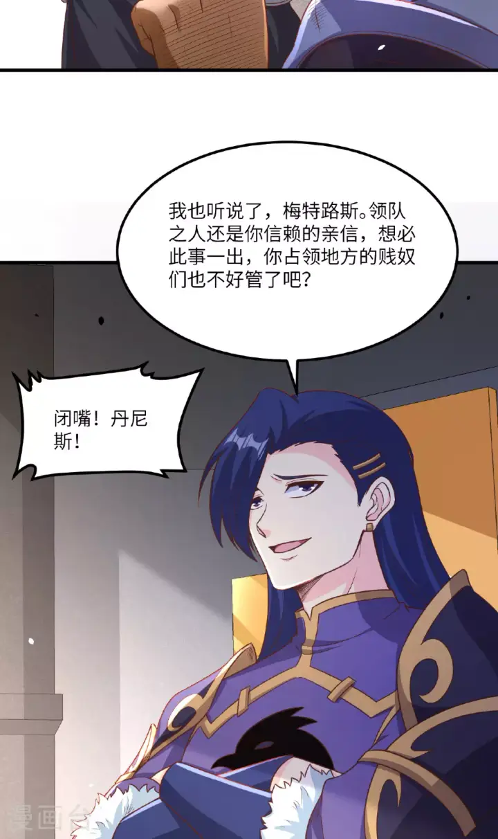 漫画《从今天开始当城主》第489话第36张图