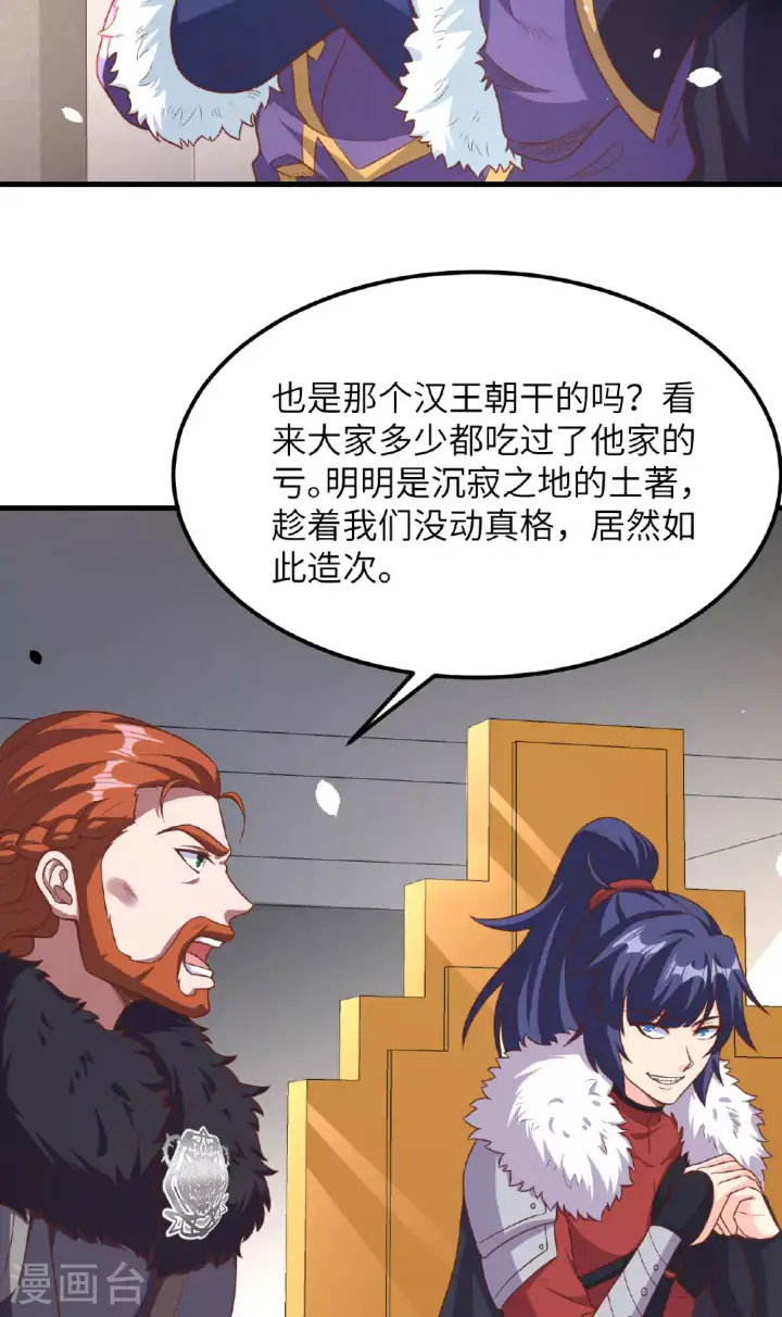 漫画《从今天开始当城主》第489话第37张图