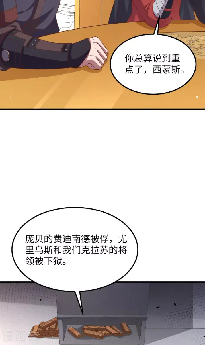 漫画《从今天开始当城主》第489话第38张图