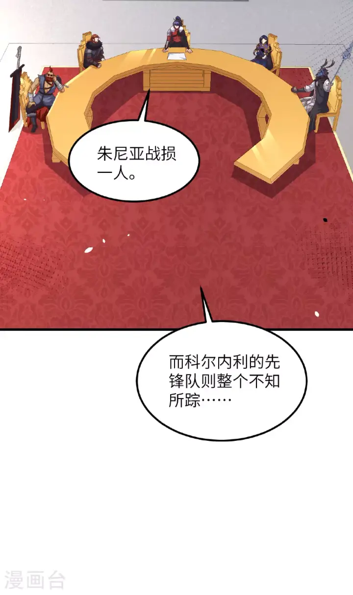 漫画《从今天开始当城主》第489话第39张图