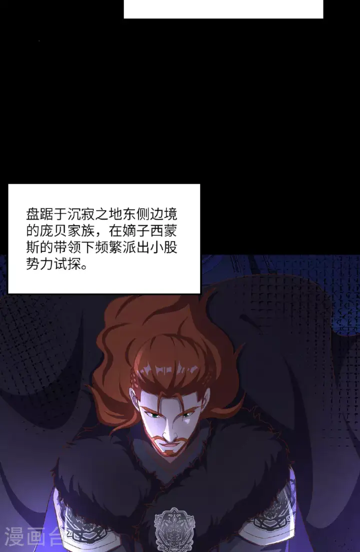 漫画《从今天开始当城主》第489话第4张图