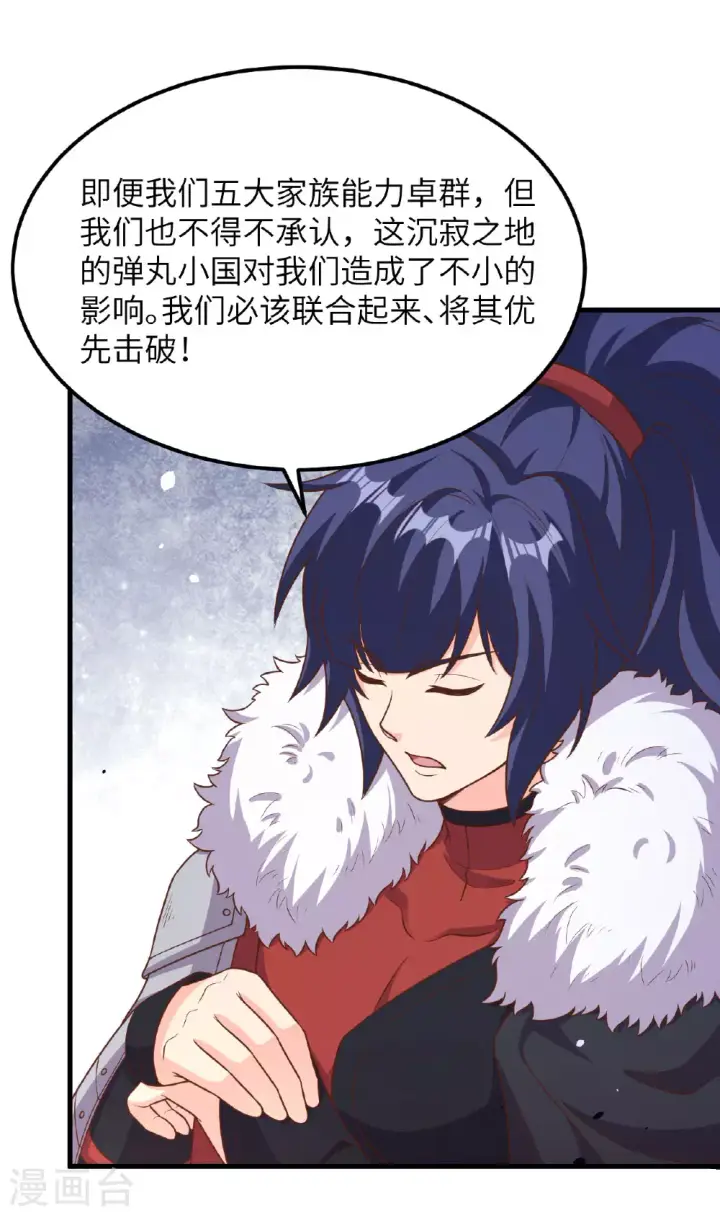 漫画《从今天开始当城主》第489话第40张图