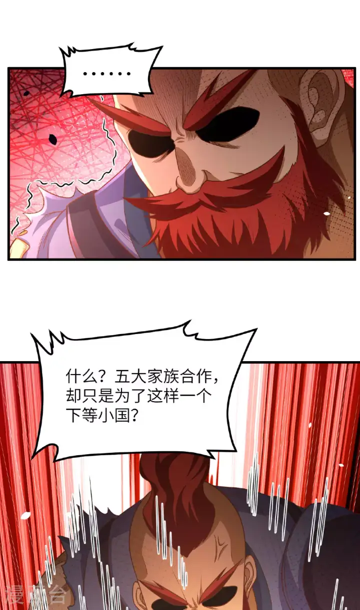 漫画《从今天开始当城主》第489话第41张图