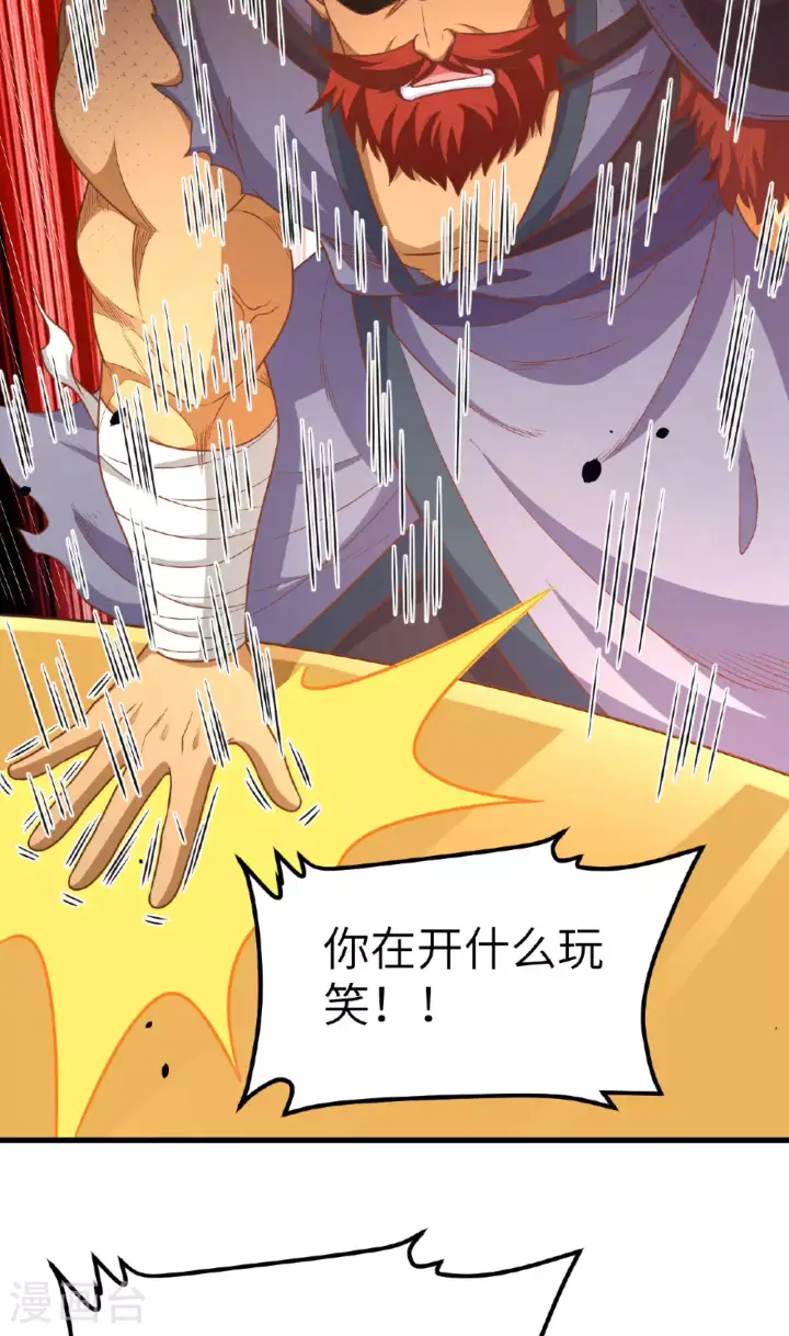 漫画《从今天开始当城主》第489话第42张图