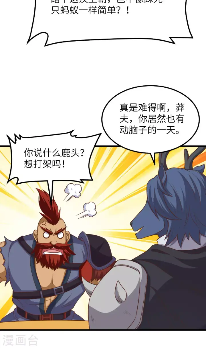 漫画《从今天开始当城主》第489话第44张图