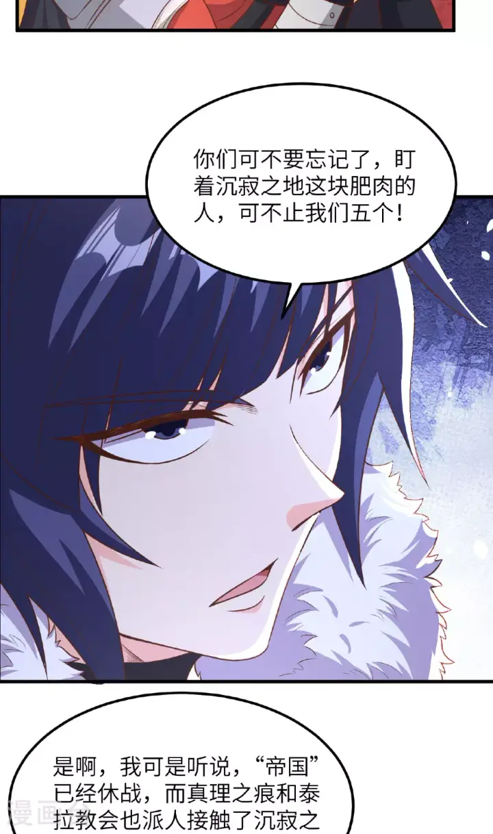 漫画《从今天开始当城主》第489话第47张图