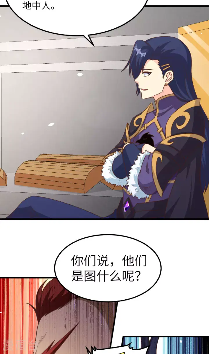 漫画《从今天开始当城主》第489话第48张图