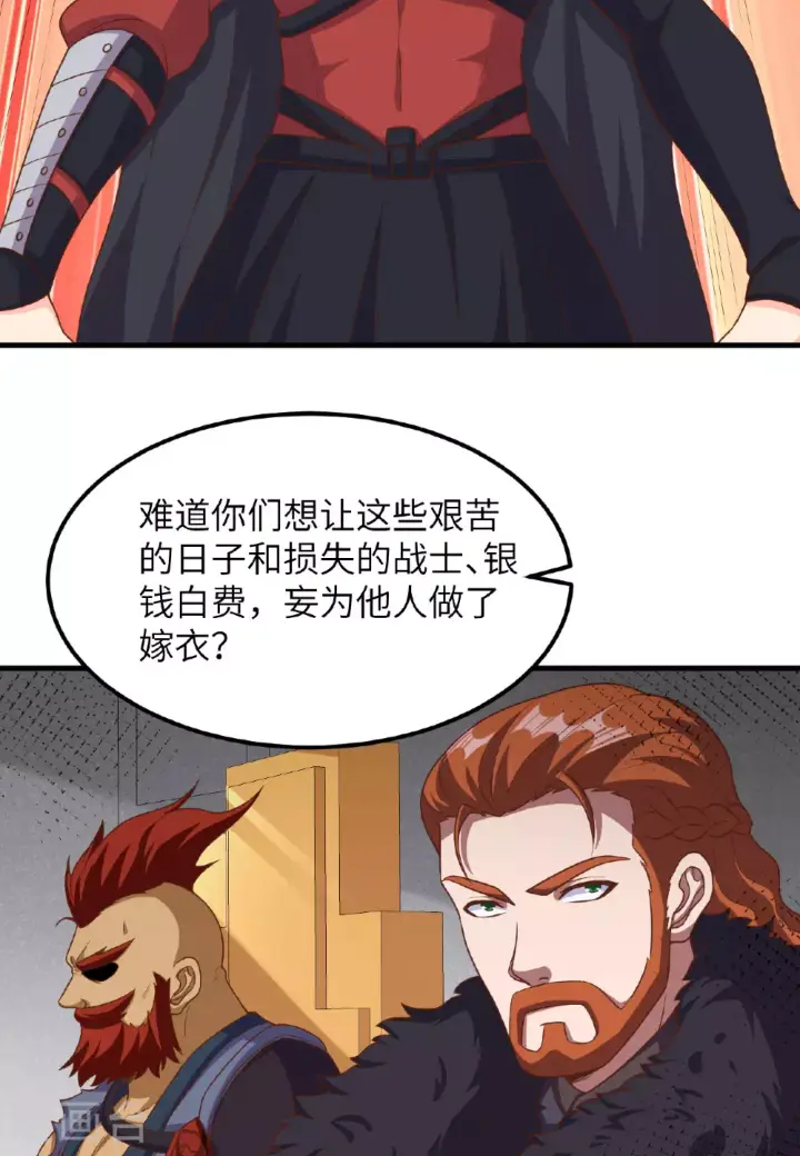 漫画《从今天开始当城主》第489话第51张图