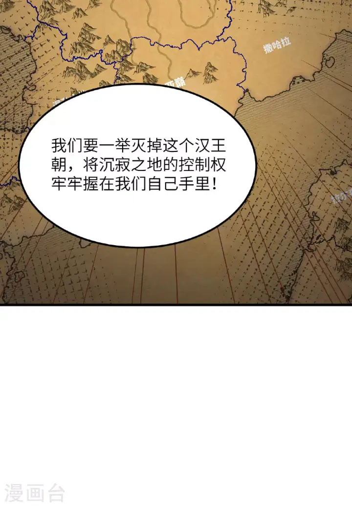 漫画《从今天开始当城主》第489话第54张图