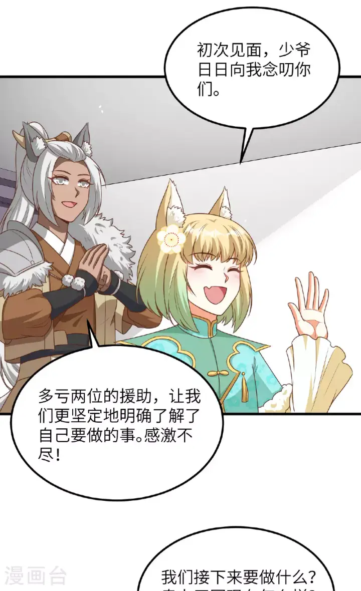 漫画《从今天开始当城主》第490话第10张图