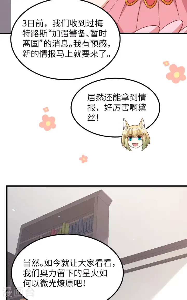 漫画《从今天开始当城主》第490话第13张图