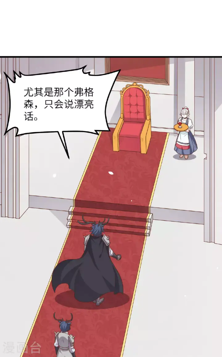 漫画《从今天开始当城主》第490话第16张图