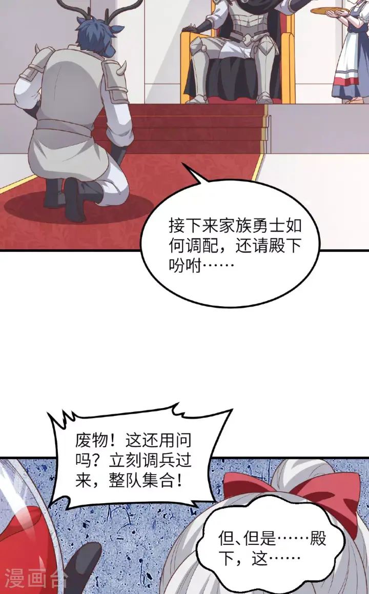 漫画《从今天开始当城主》第490话第19张图