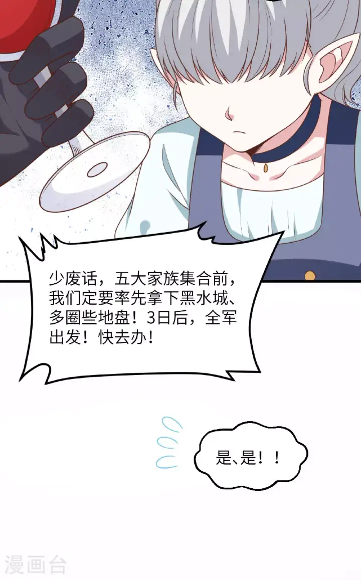 漫画《从今天开始当城主》第490话第20张图