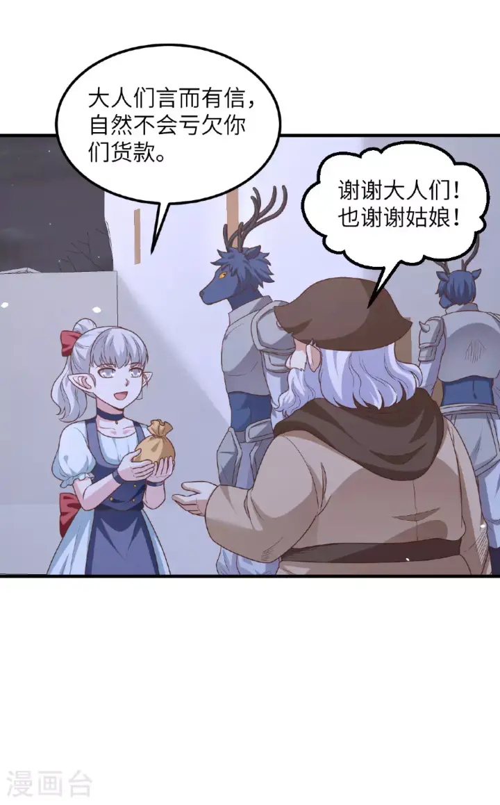 漫画《从今天开始当城主》第490话第23张图