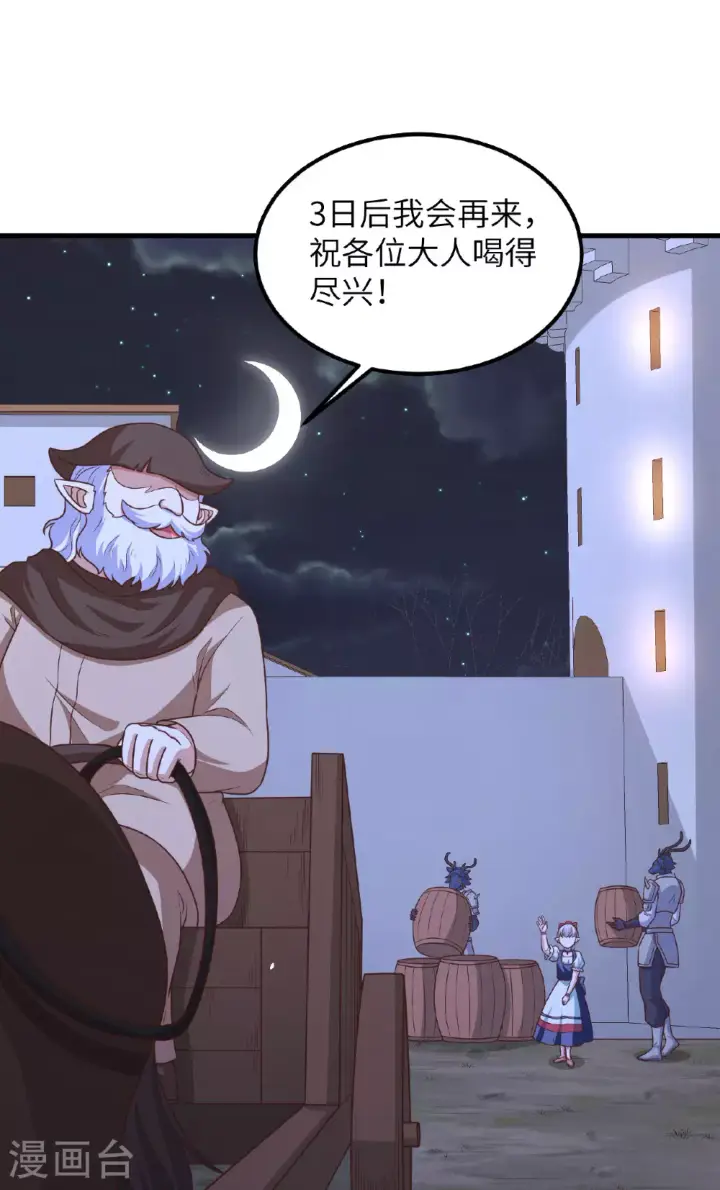 漫画《从今天开始当城主》第490话第24张图