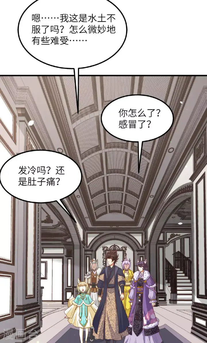 漫画《从今天开始当城主》第490话第29张图