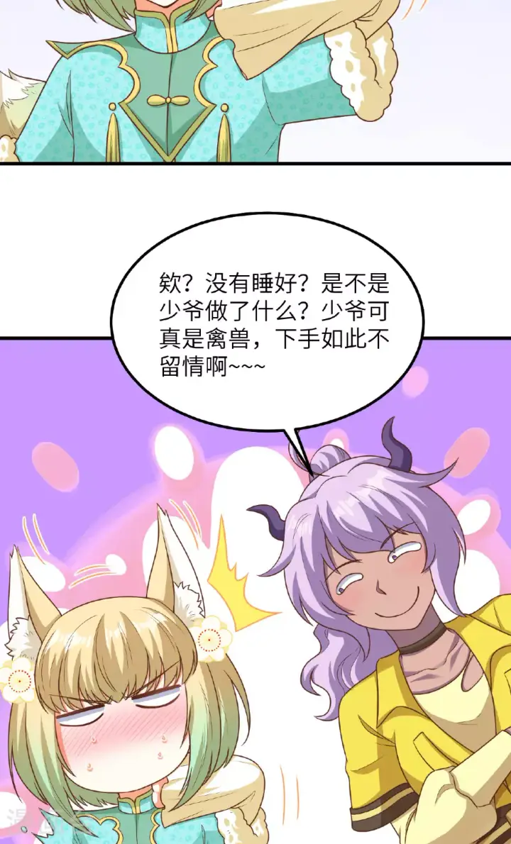 漫画《从今天开始当城主》第490话第31张图