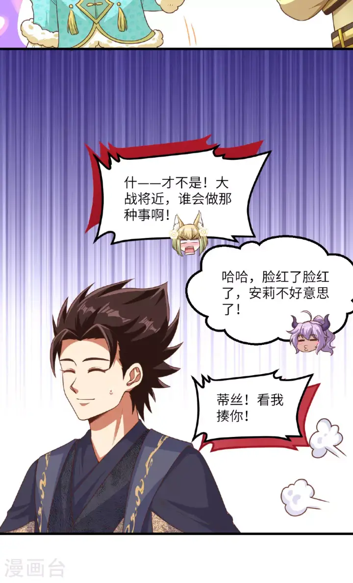 漫画《从今天开始当城主》第490话第32张图