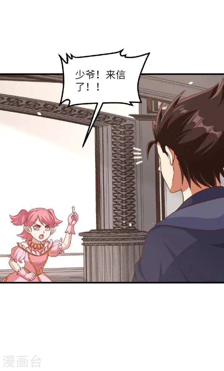 漫画《从今天开始当城主》第490话第33张图