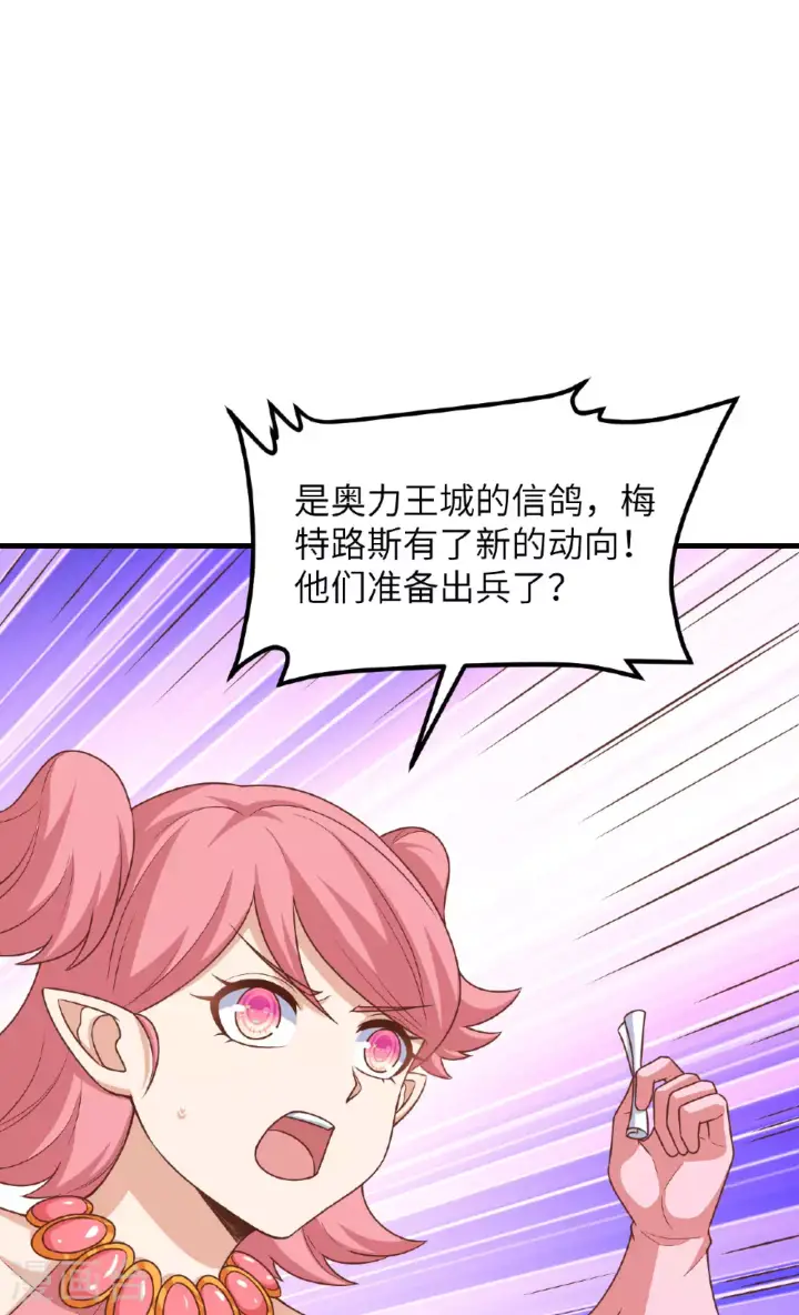 漫画《从今天开始当城主》第490话第34张图