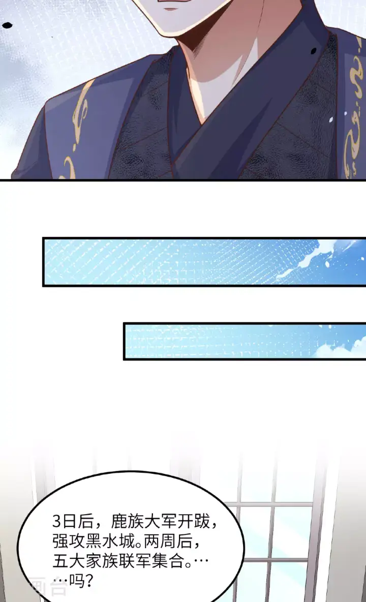 漫画《从今天开始当城主》第490话第37张图