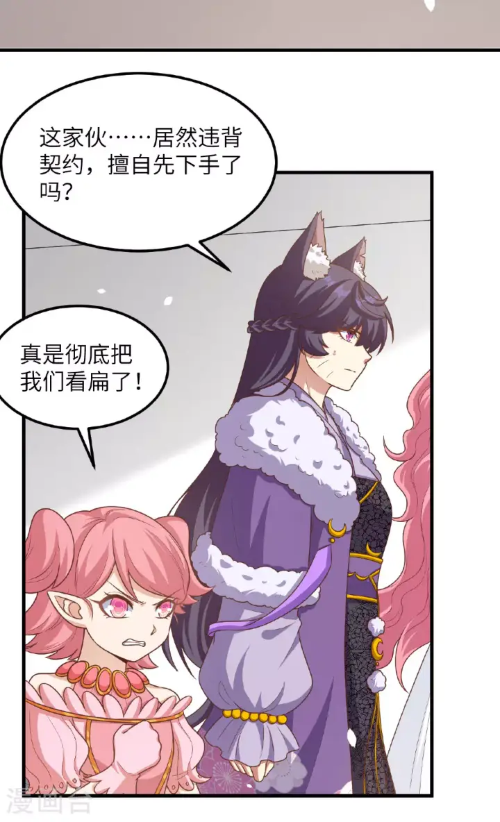 漫画《从今天开始当城主》第490话第39张图