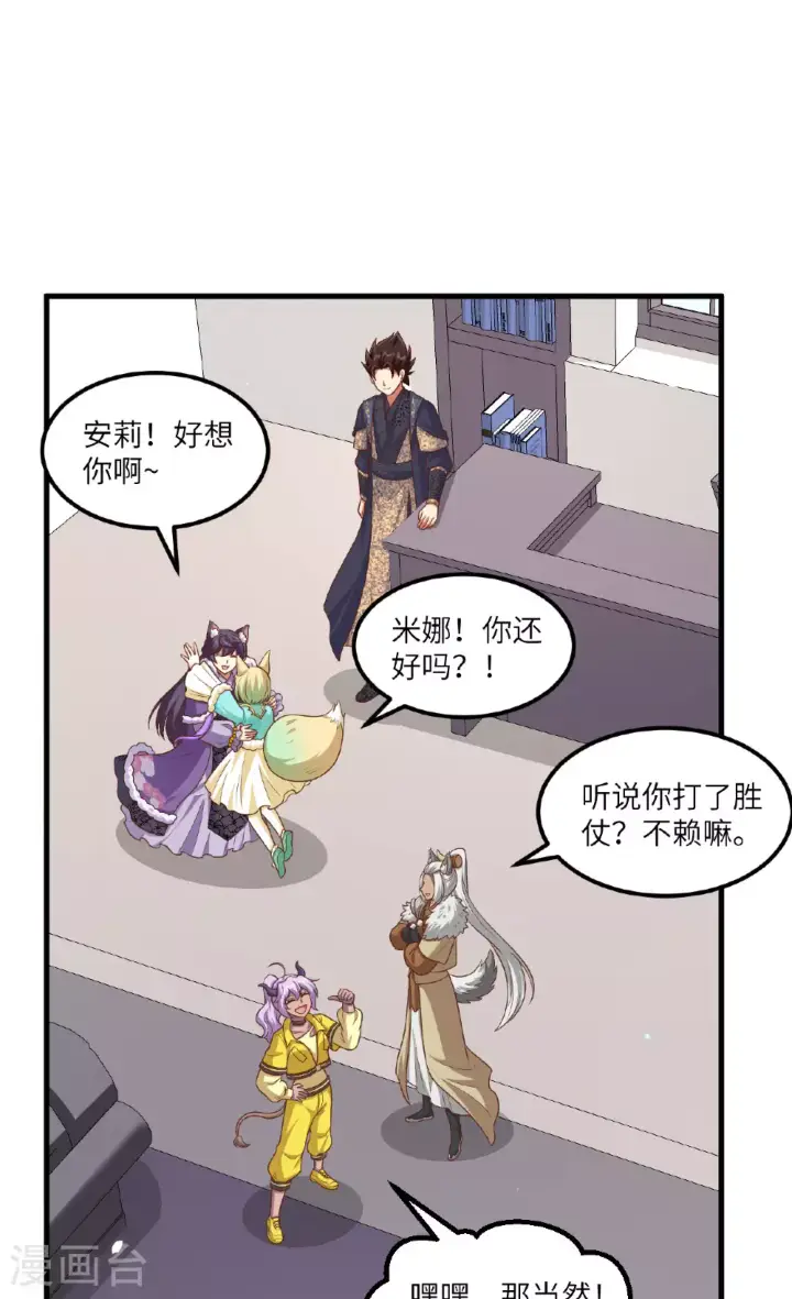 漫画《从今天开始当城主》第490话第4张图
