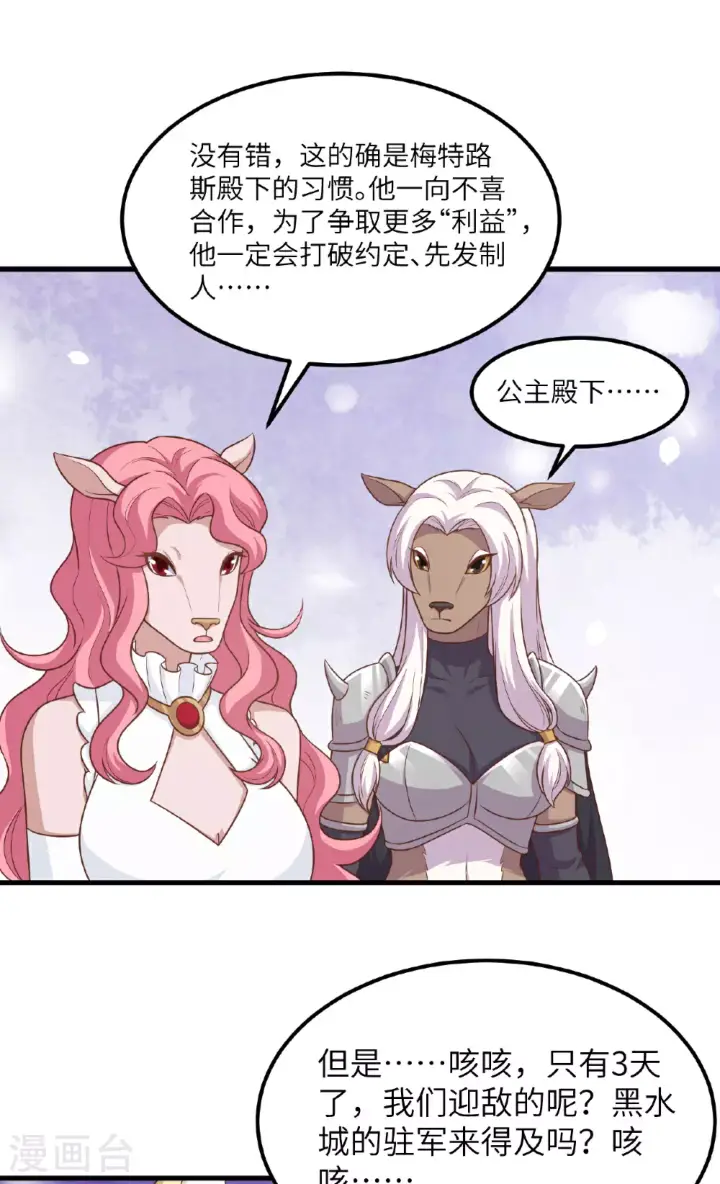 漫画《从今天开始当城主》第490话第40张图