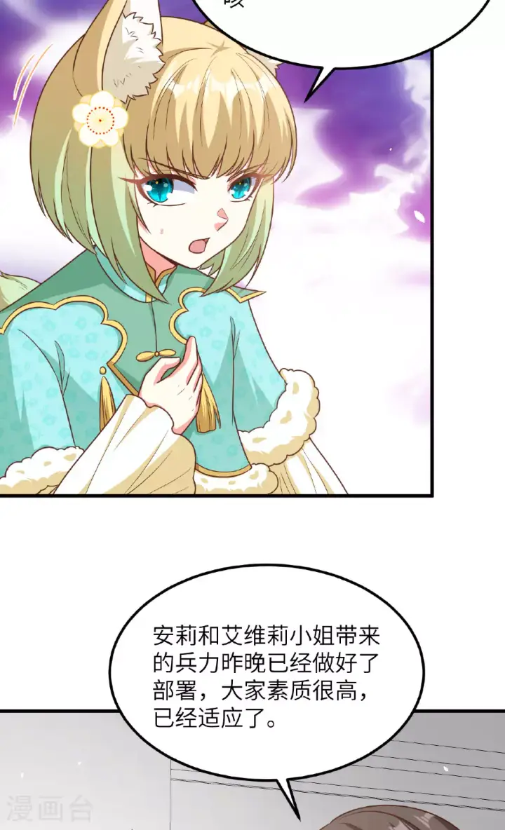 漫画《从今天开始当城主》第490话第41张图