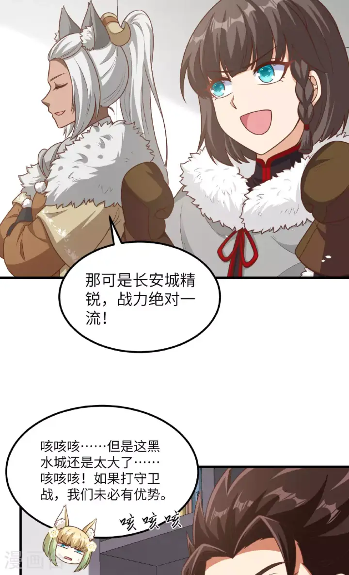 漫画《从今天开始当城主》第490话第42张图