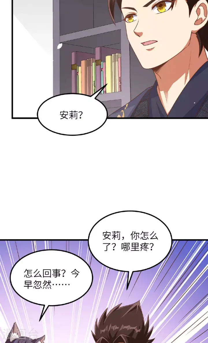 漫画《从今天开始当城主》第490话第43张图