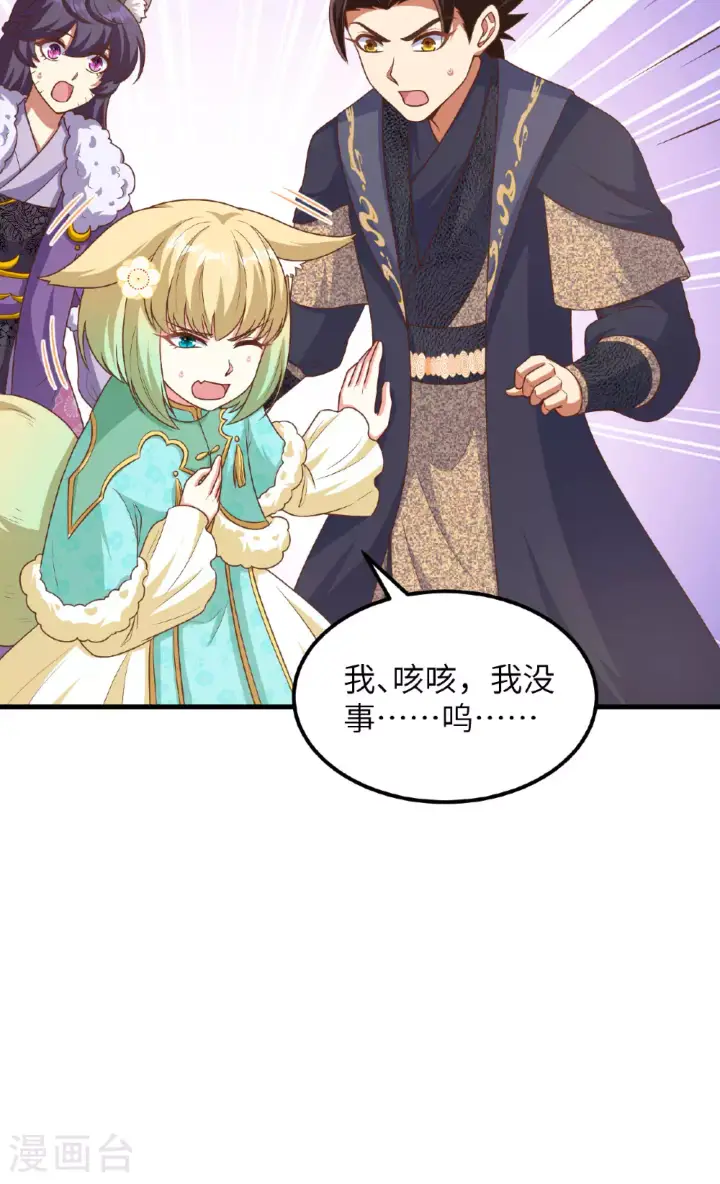 漫画《从今天开始当城主》第490话第44张图