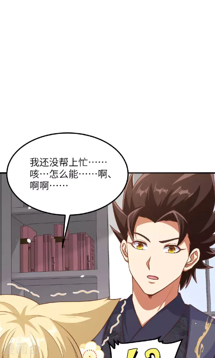 漫画《从今天开始当城主》第490话第45张图