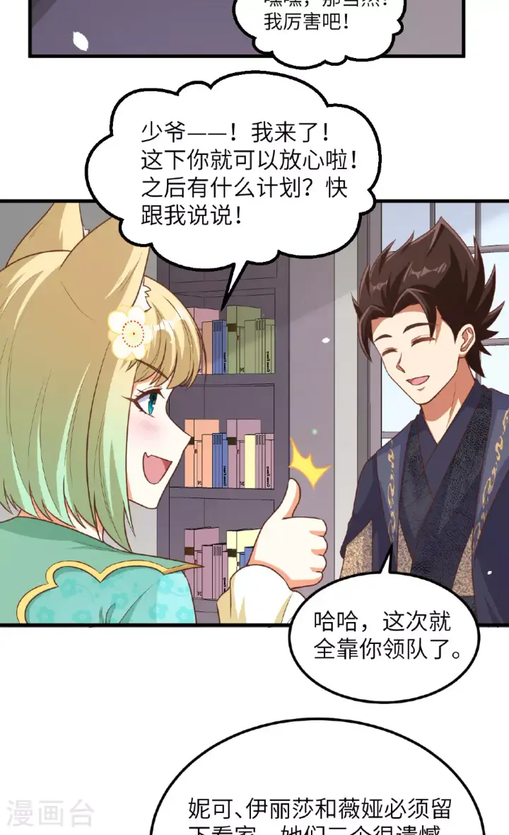 漫画《从今天开始当城主》第490话第5张图