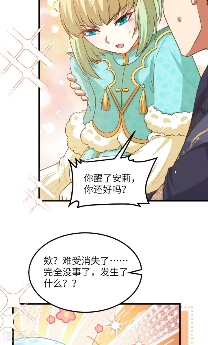 漫画《从今天开始当城主》第490话第51张图