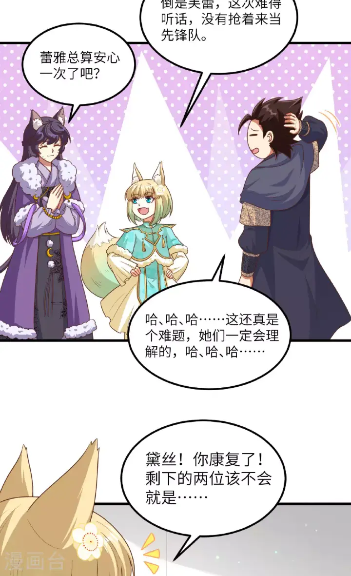 漫画《从今天开始当城主》第490话第7张图