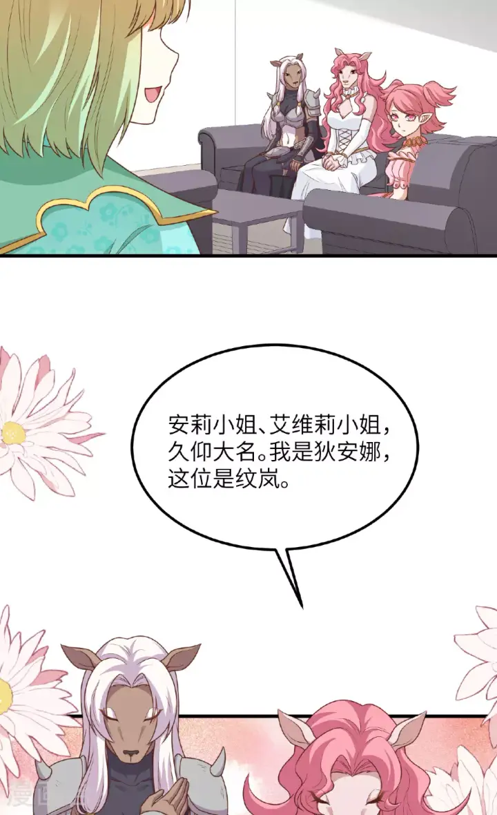 漫画《从今天开始当城主》第490话第8张图