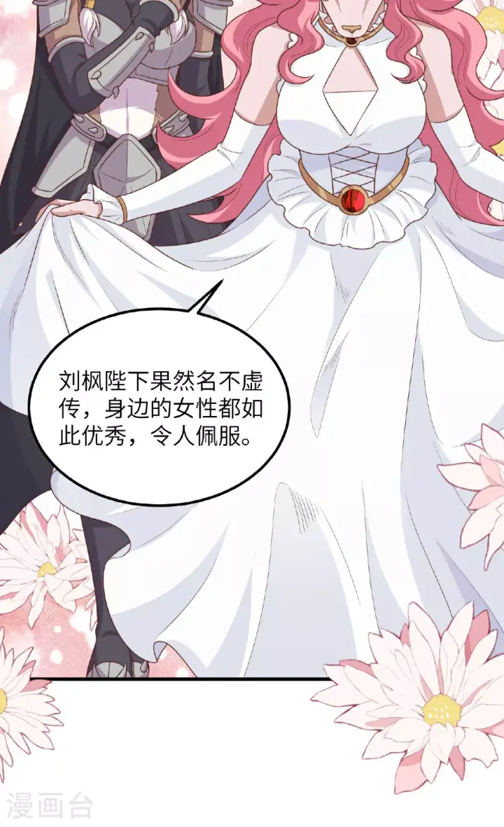 漫画《从今天开始当城主》第490话第9张图
