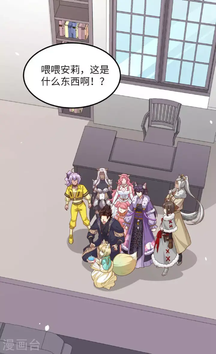 漫画《从今天开始当城主》第491话第2张图
