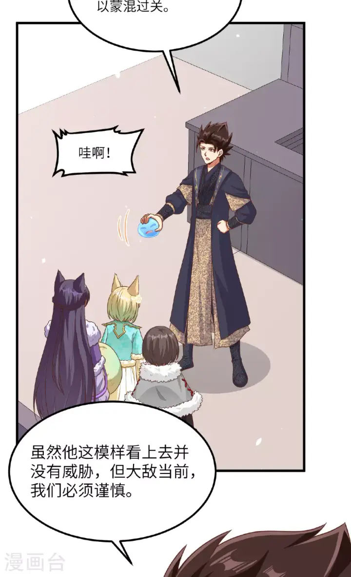 漫画《从今天开始当城主》第491话第29张图