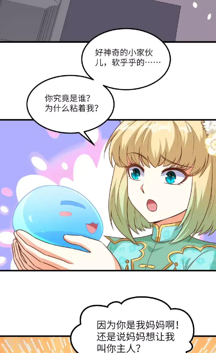 漫画《从今天开始当城主》第491话第3张图