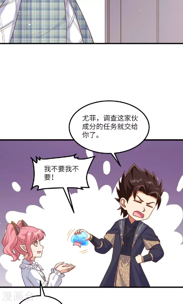 漫画《从今天开始当城主》第491话第33张图