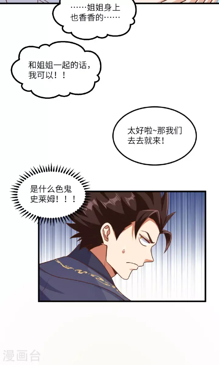 漫画《从今天开始当城主》第491话第35张图