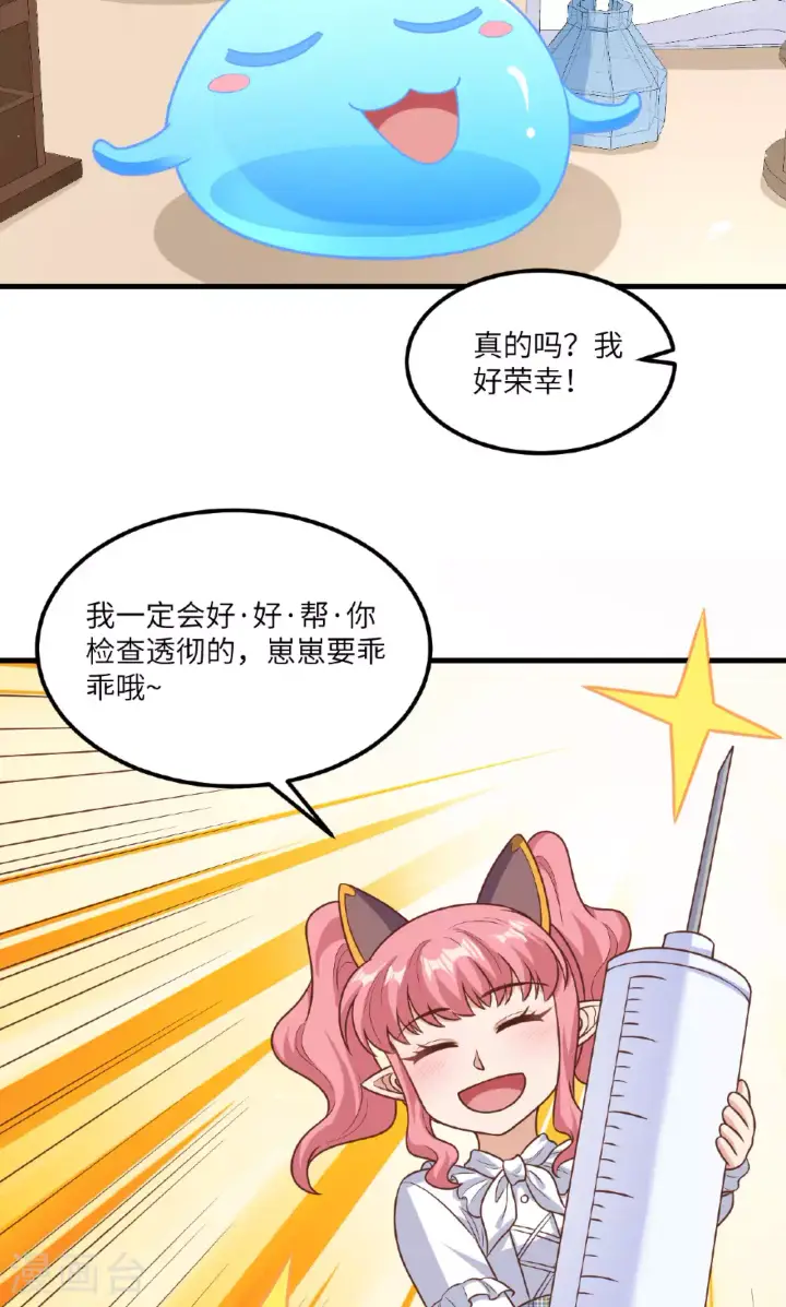 漫画《从今天开始当城主》第491话第37张图