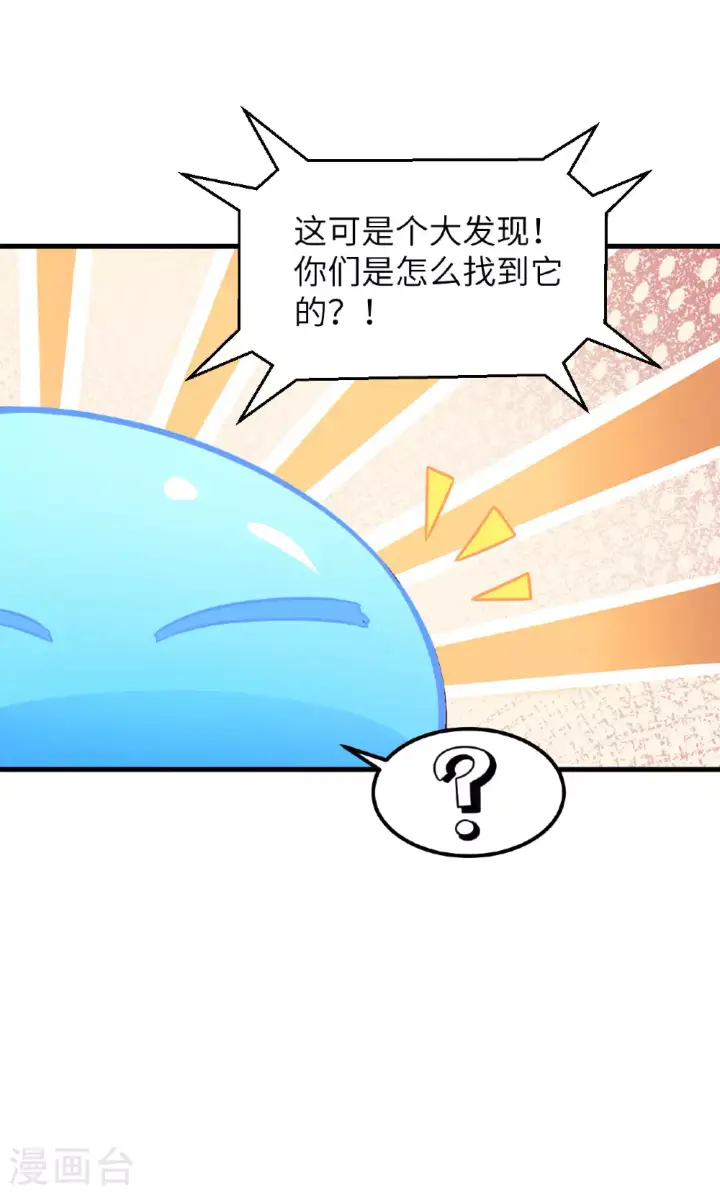 漫画《从今天开始当城主》第491话第41张图