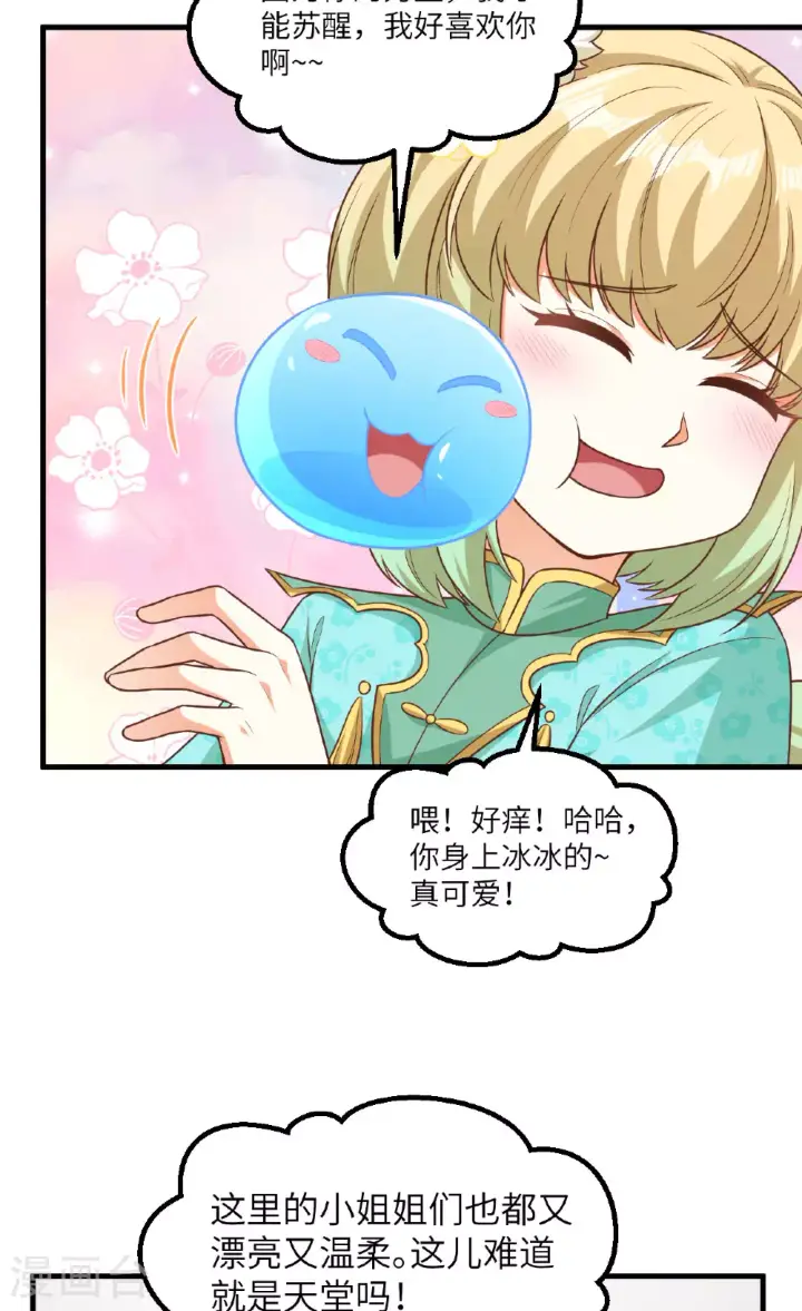 漫画《从今天开始当城主》第491话第5张图