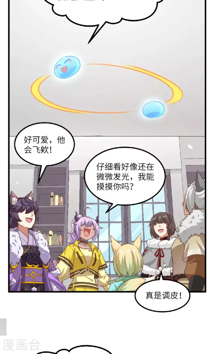 漫画《从今天开始当城主》第491话第6张图